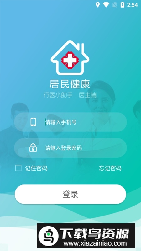 居民健康医生版手机版官方APP截图4