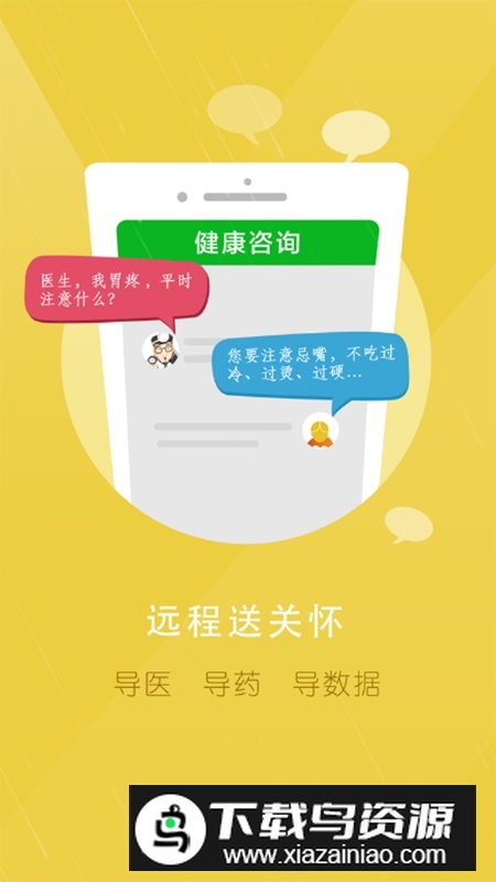 居民健康医生版手机版官方APP截图5