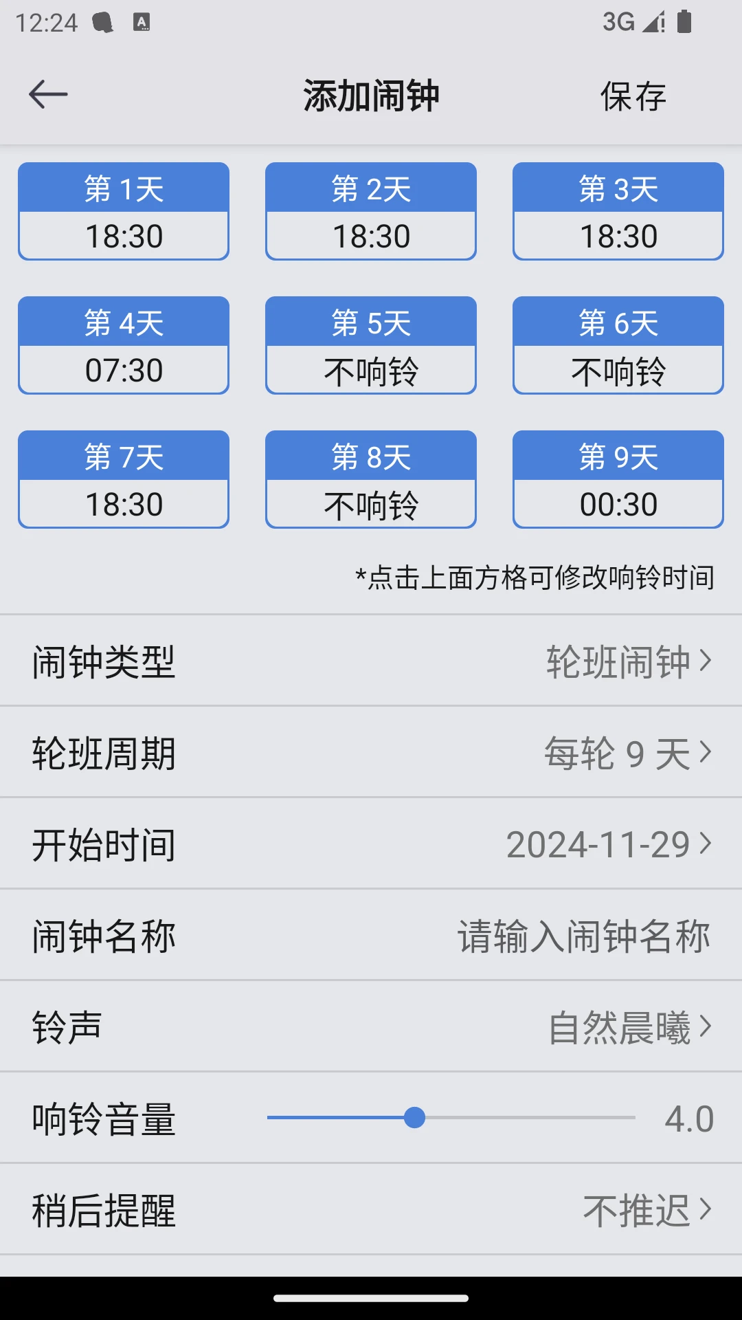 ok闹钟官方正版最新版截图1