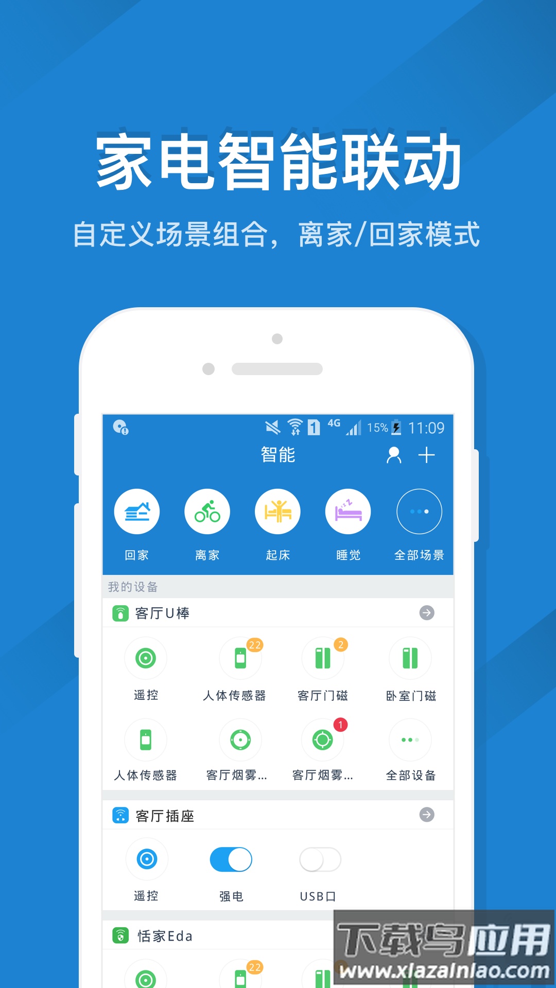 恬家遥控精灵app截图1