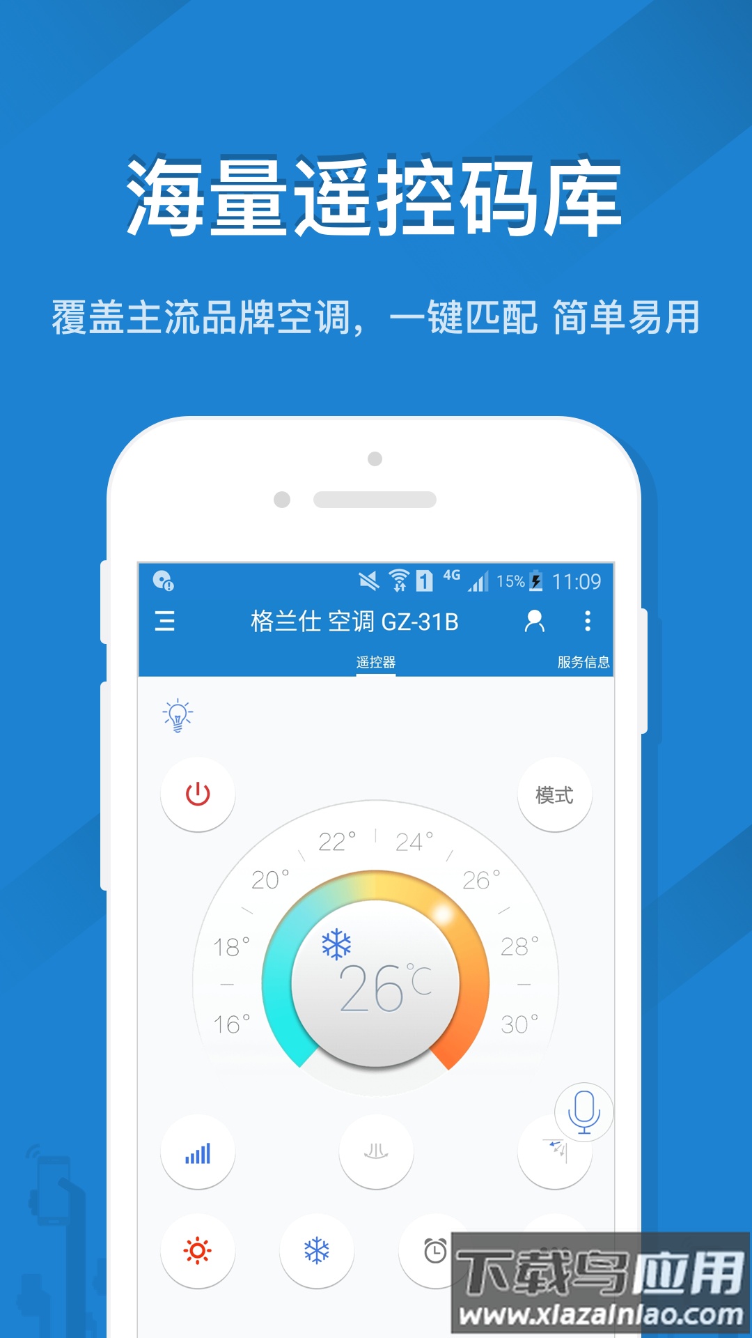 恬家遥控精灵app截图2