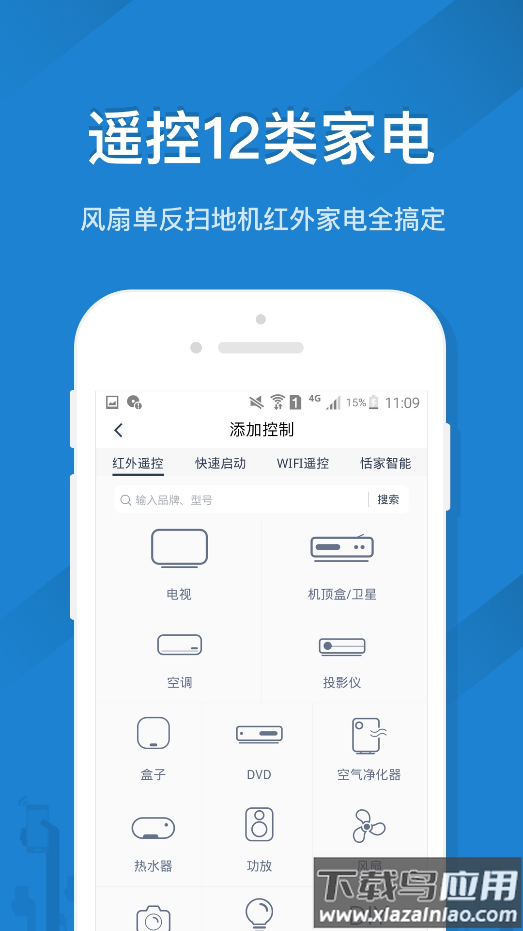 恬家遥控精灵app截图3