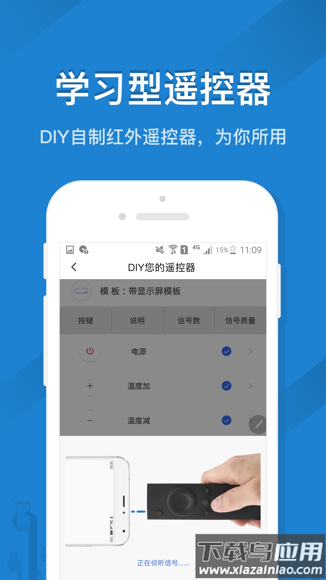 恬家遥控精灵app截图4