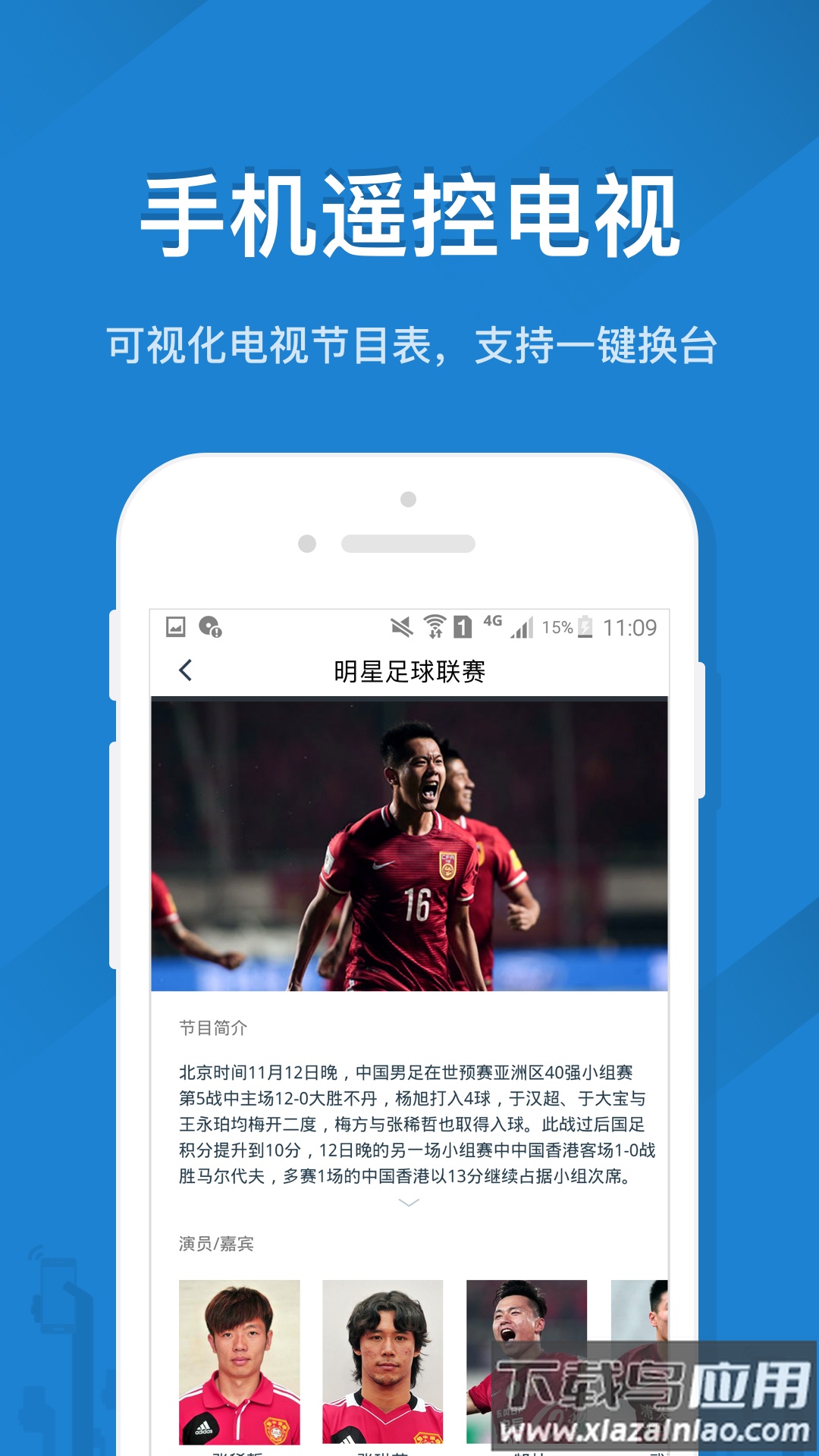 恬家遥控精灵app截图5