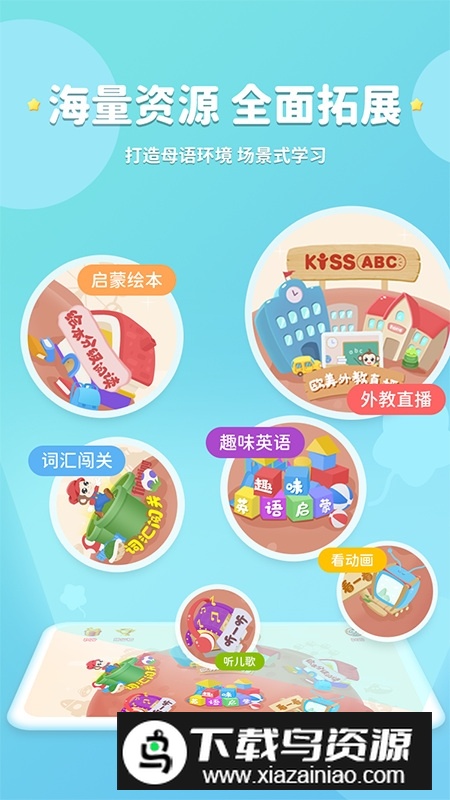 KISSABC线上学英语官方app截图1