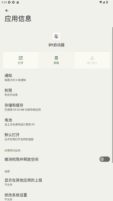 Dy启动器app截图2