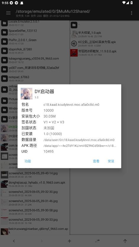 Dy启动器app截图3