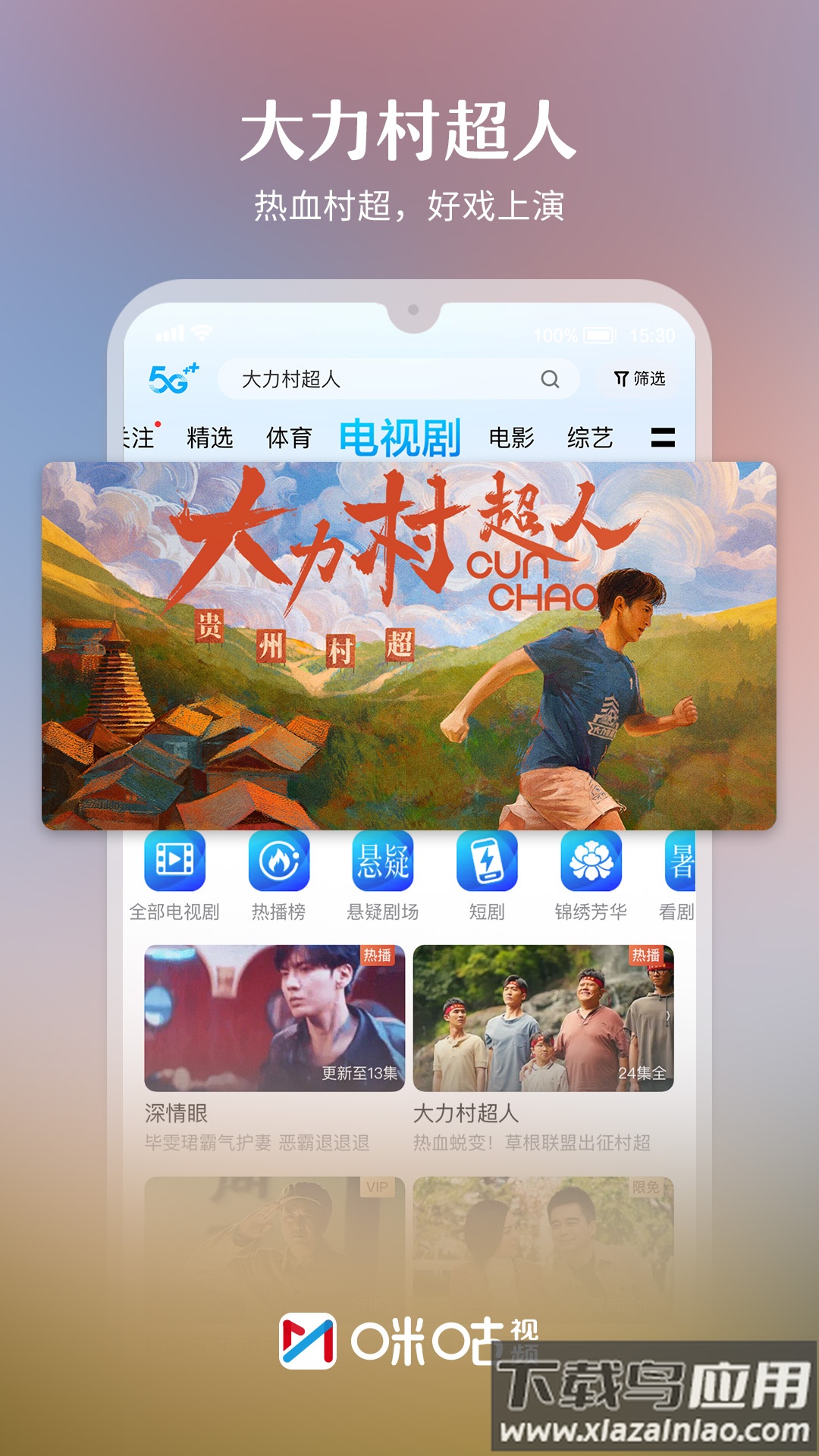 咪咕视频app最新版最新版截图1