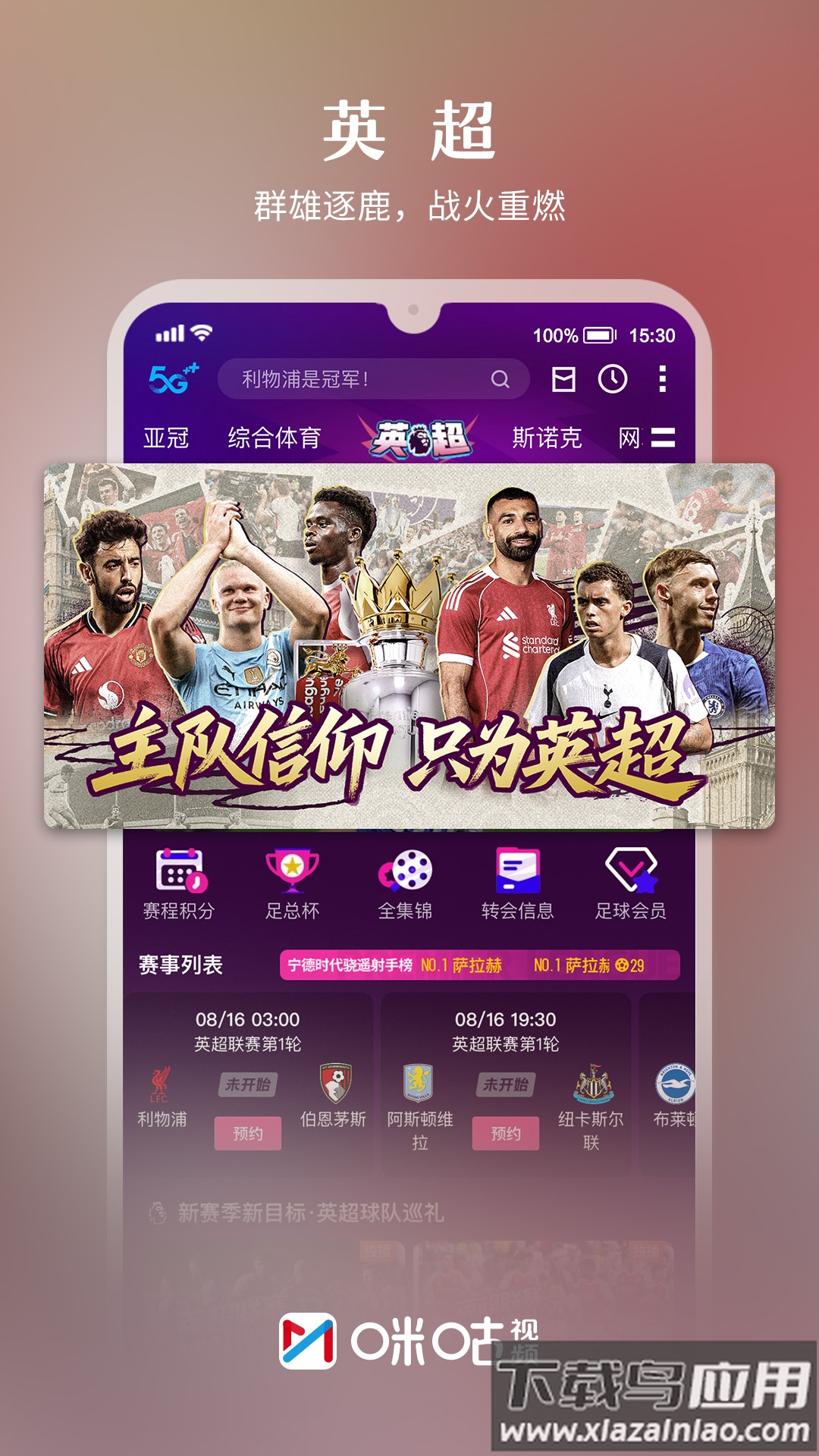 咪咕视频app最新版最新版截图2