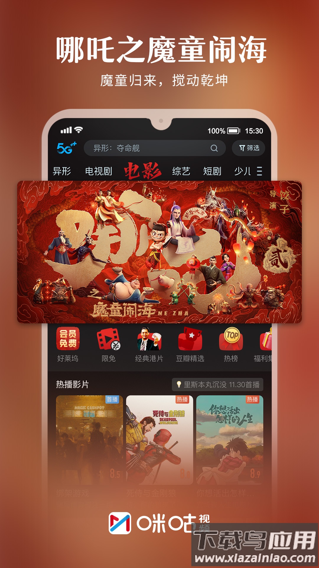 咪咕视频app最新版最新版截图3