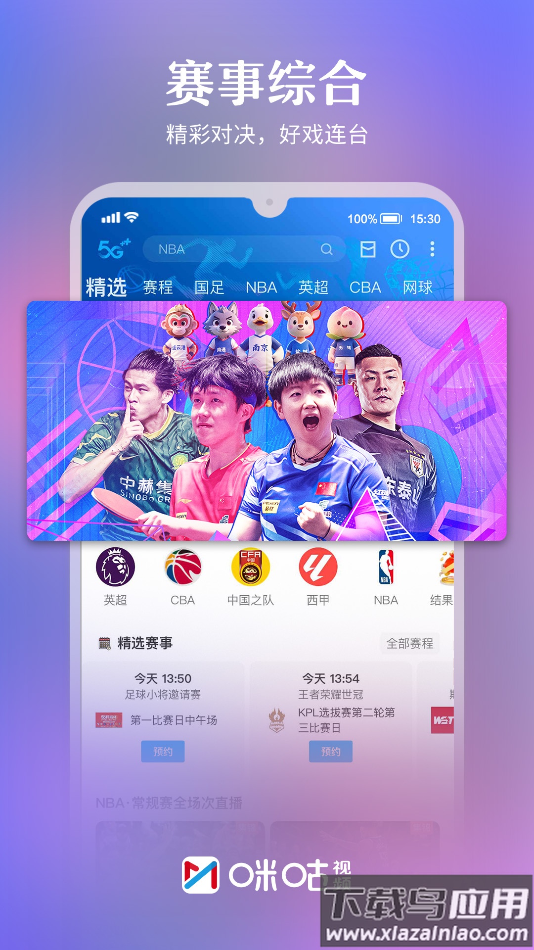 咪咕视频app最新版最新版截图4