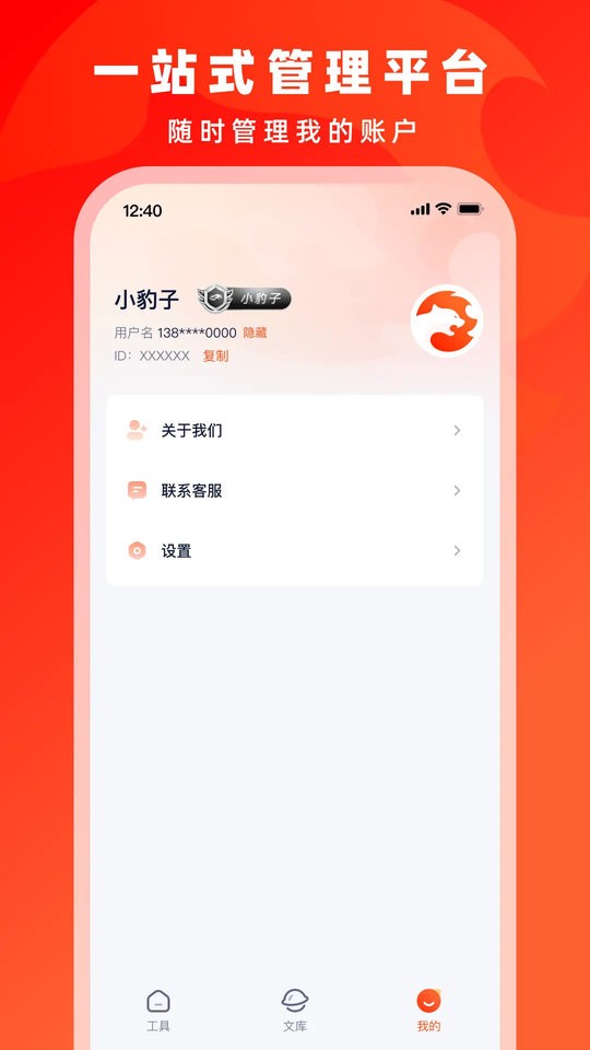 右豹最新版本截图4