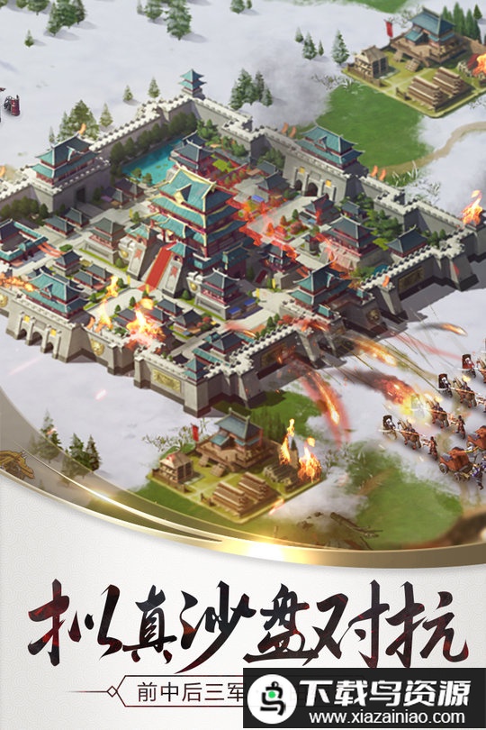 三十六计手游军团版截图