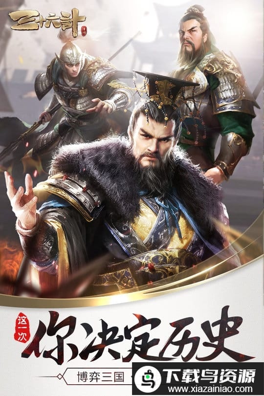 三十六计手游军团版截图