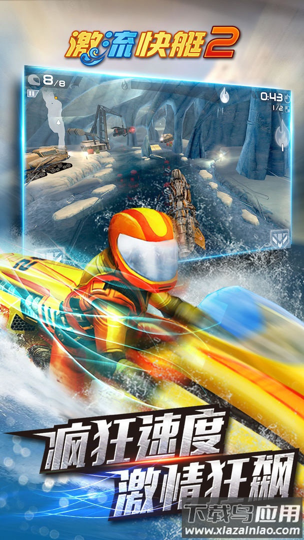 激流快艇2下载手机版截图1