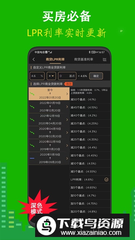 有家房贷计算器APP官方手机版截图2