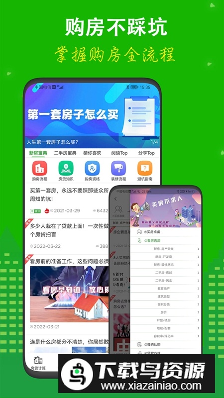 有家房贷计算器APP官方手机版截图3