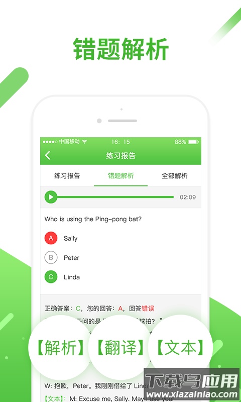 英语口语易app截图2