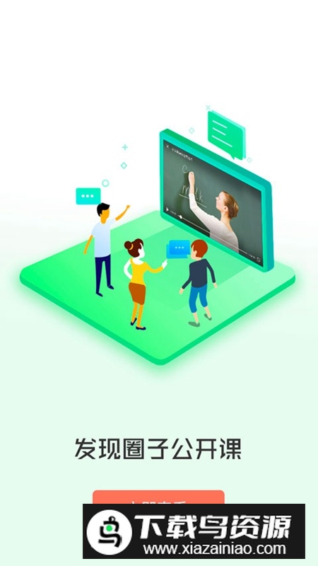 i同学APP官方手机版最新版截图1