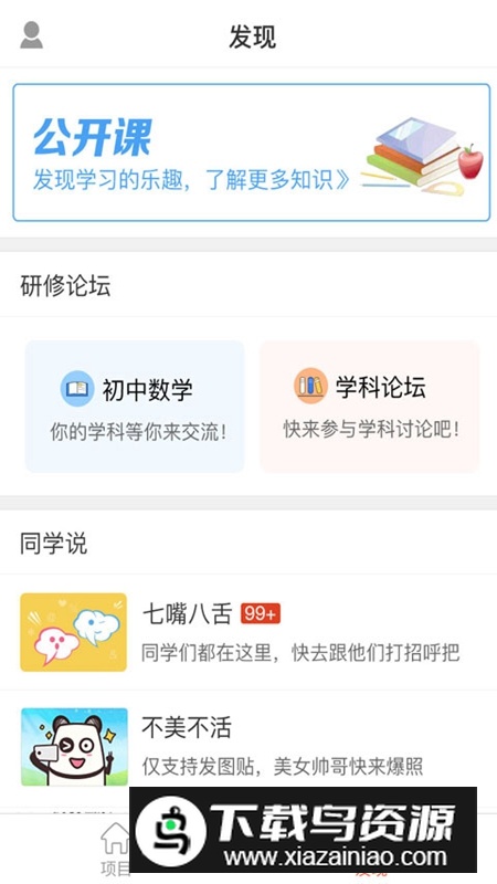 i同学APP官方手机版最新版截图2