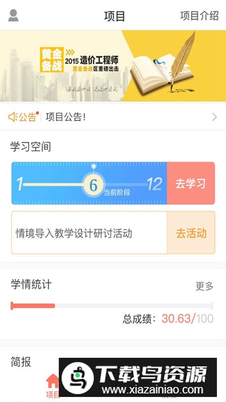 i同学APP官方手机版最新版截图3