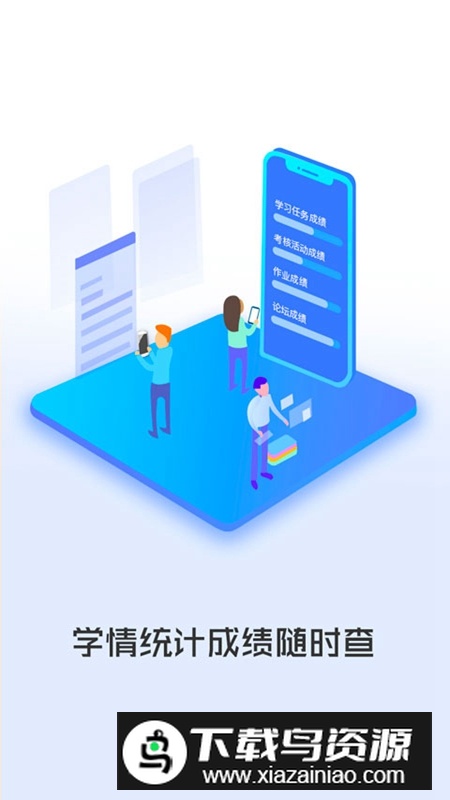 i同学APP官方手机版最新版截图4
