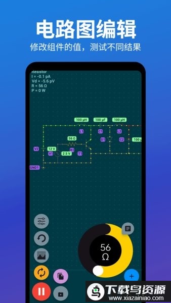 电路电压电流模拟器app中文版最新版截图2