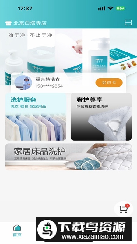 福奈特洗衣APP官方手机版截图2