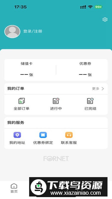 福奈特洗衣APP官方手机版截图3