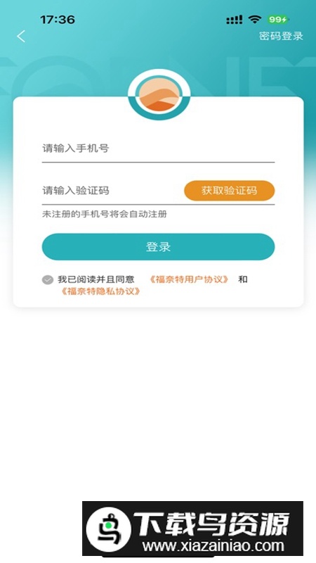 福奈特洗衣APP官方手机版截图4