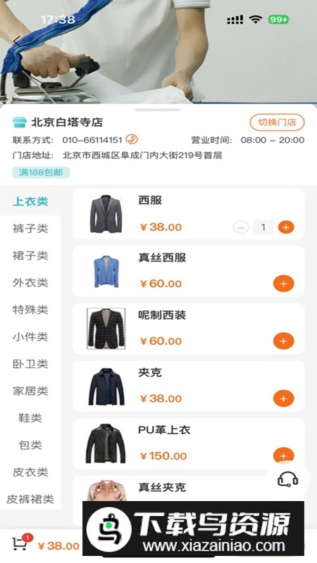 福奈特洗衣APP官方手机版截图5