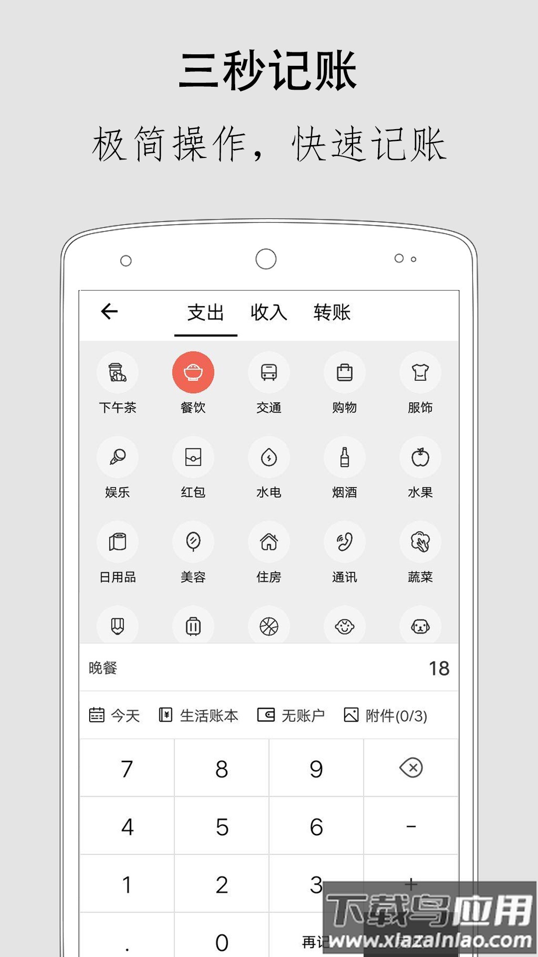 哆来咪极简记账app截图2