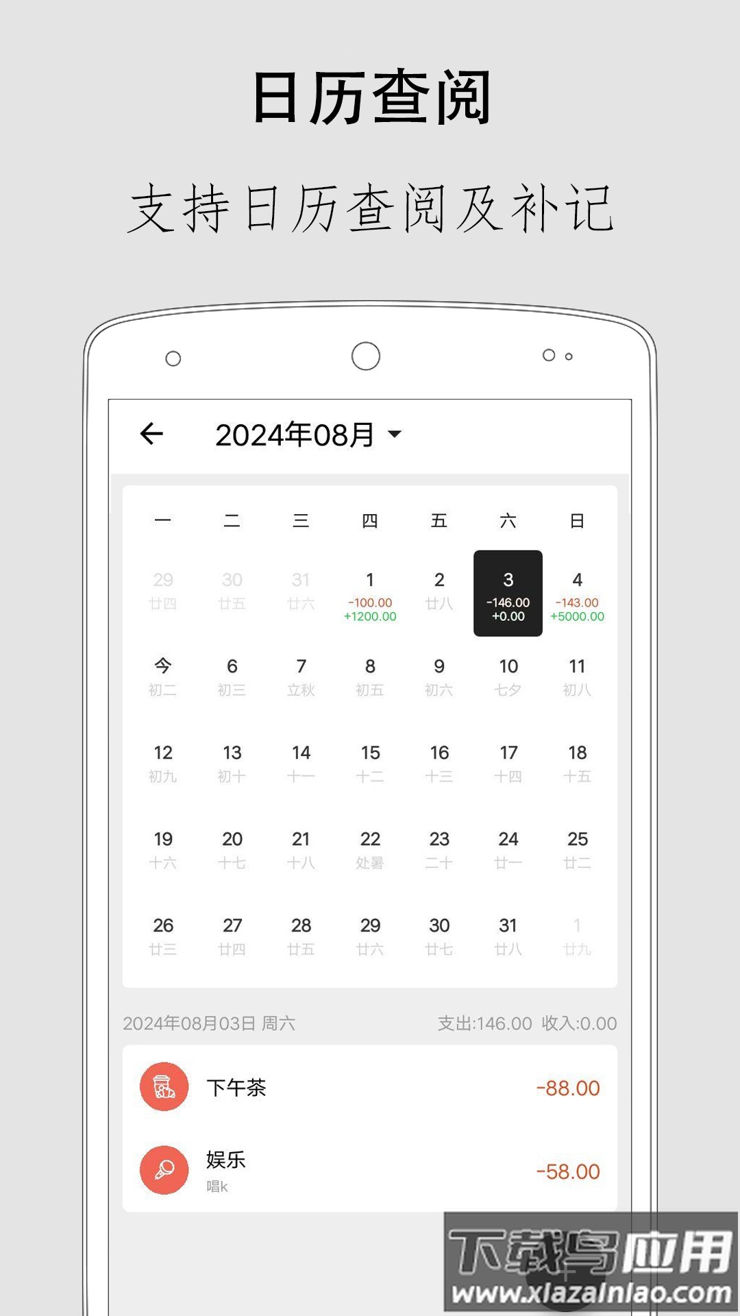 哆来咪极简记账app截图3