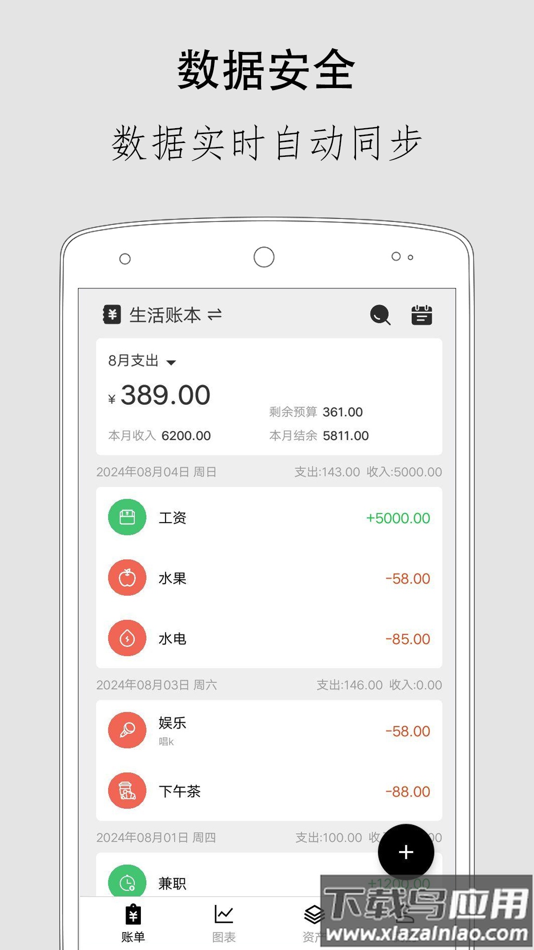 哆来咪极简记账app截图4