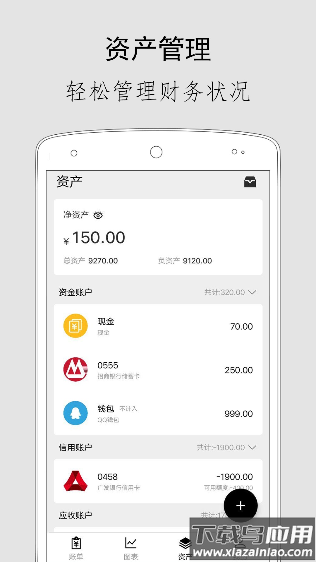 哆来咪极简记账app截图5