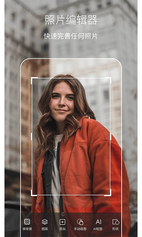 photo抠图P图最新版最新版截图2