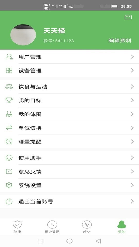 天天轻体重秤截图1