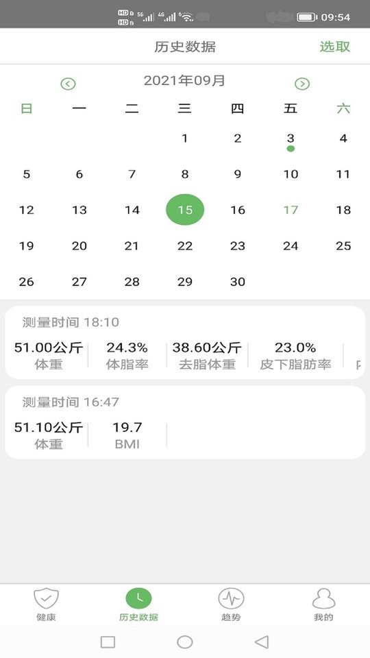 天天轻体重秤截图2