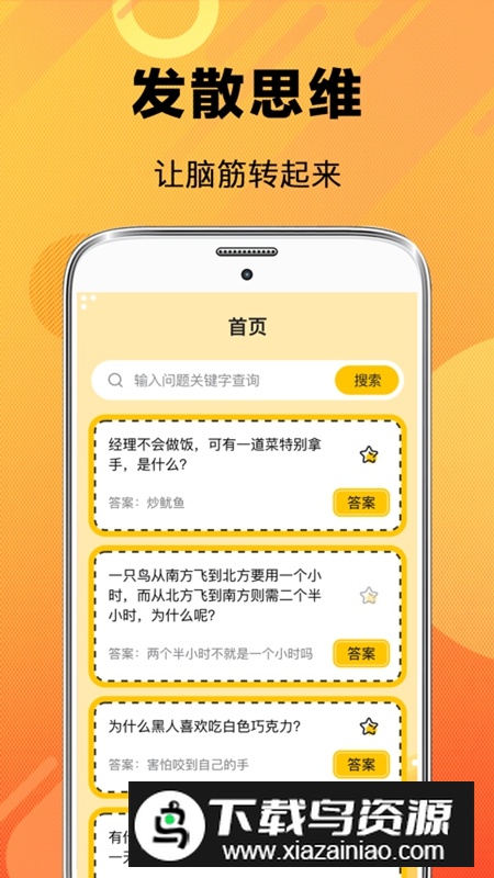 天天脑筋急转弯APP官方手机版截图1