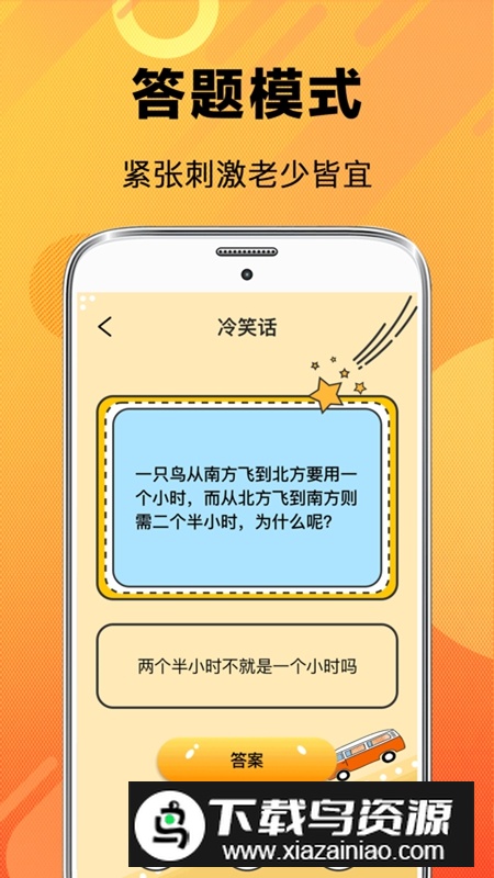 天天脑筋急转弯APP官方手机版截图2