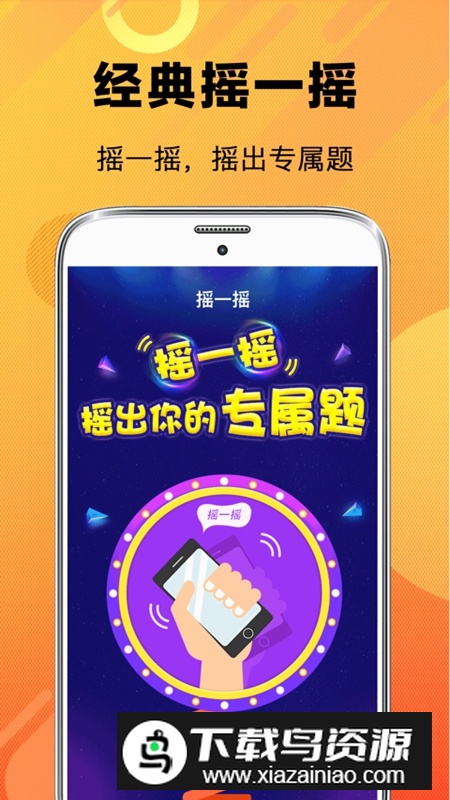 天天脑筋急转弯APP官方手机版截图3