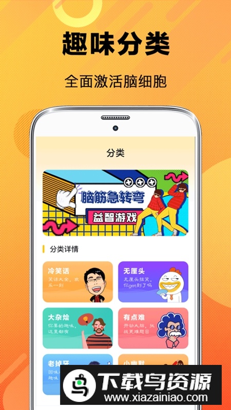 天天脑筋急转弯APP官方手机版截图4