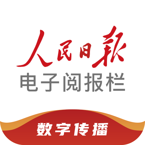 人民日报电子阅报栏12304最新版