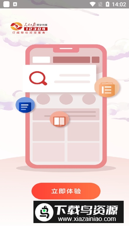 人民日报电子阅报栏12304最新版截图1