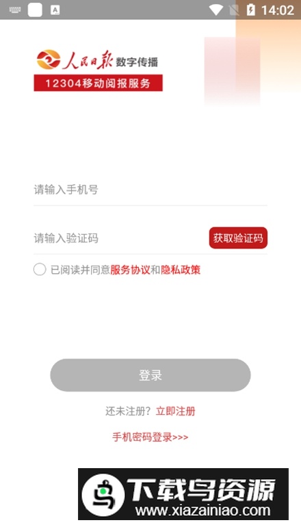 人民日报电子阅报栏12304最新版截图2