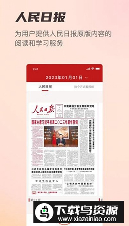 人民日报电子阅报栏12304最新版截图3