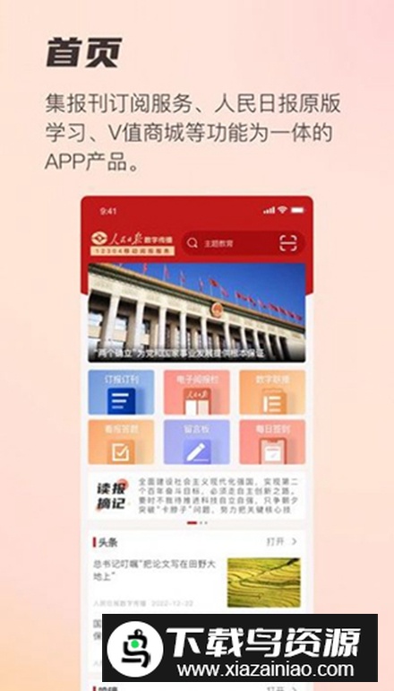 人民日报电子阅报栏12304最新版截图5