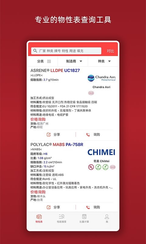 物性表app最新版截图1