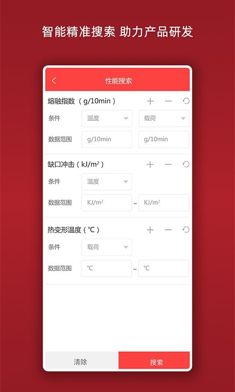 物性表app最新版截图3