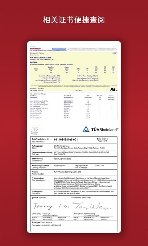 物性表app最新版截图4